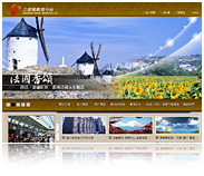 一化網頁設計公司專案側寫,三盛國際旅行社