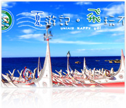 一化網頁設計公司專案側寫,易飛網夏遊記
