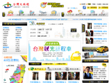 一化網頁設計公司專案側寫,台灣大車隊旅遊網
