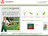 一化網頁設計公司專案側寫,台灣農機總匯行