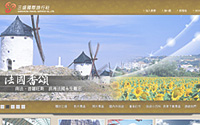 三盛國際旅行社
